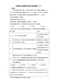 时事热点基础知识单选考前押题卷--2022年道德与法治中考备考冲刺（二）