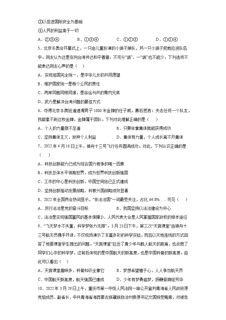 时事热点单项选择题考前必刷卷--2022年道德与法治中考备考冲刺02