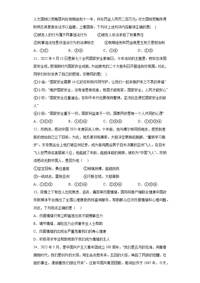 时事热点单项选择题考前必刷卷--2022年道德与法治中考备考冲刺03