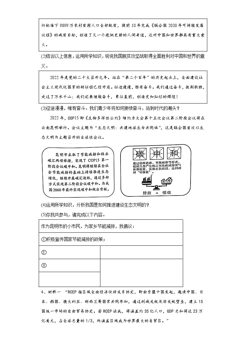 热点问题材料分析题必刷--2022年初中道德与法治中考备考冲刺03