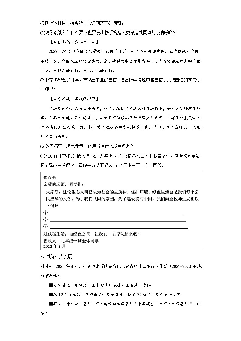 时事热点材料分析题考前必刷卷--2022年道德与法治中考备考冲刺（一）02