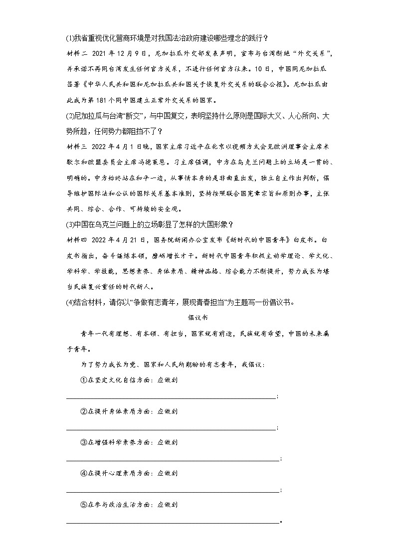 时事热点材料分析题考前必刷卷--2022年道德与法治中考备考冲刺（一）03