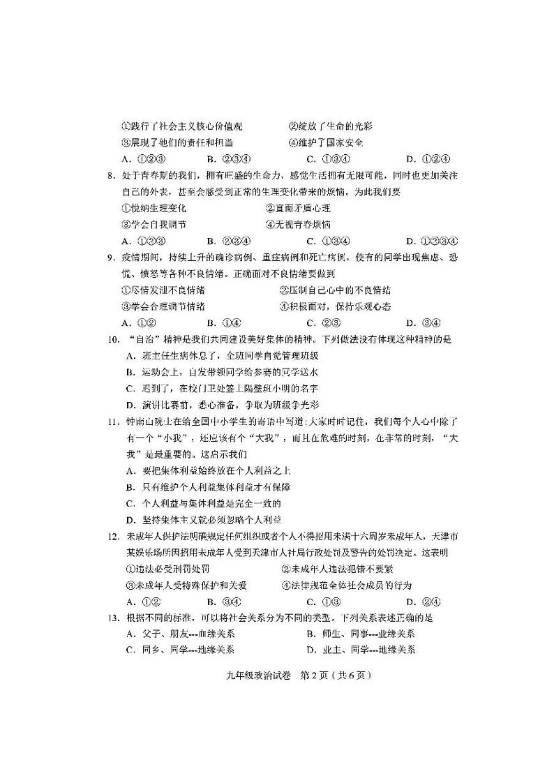 2022年天津市和平区初三三模道德与法治试题含答案02