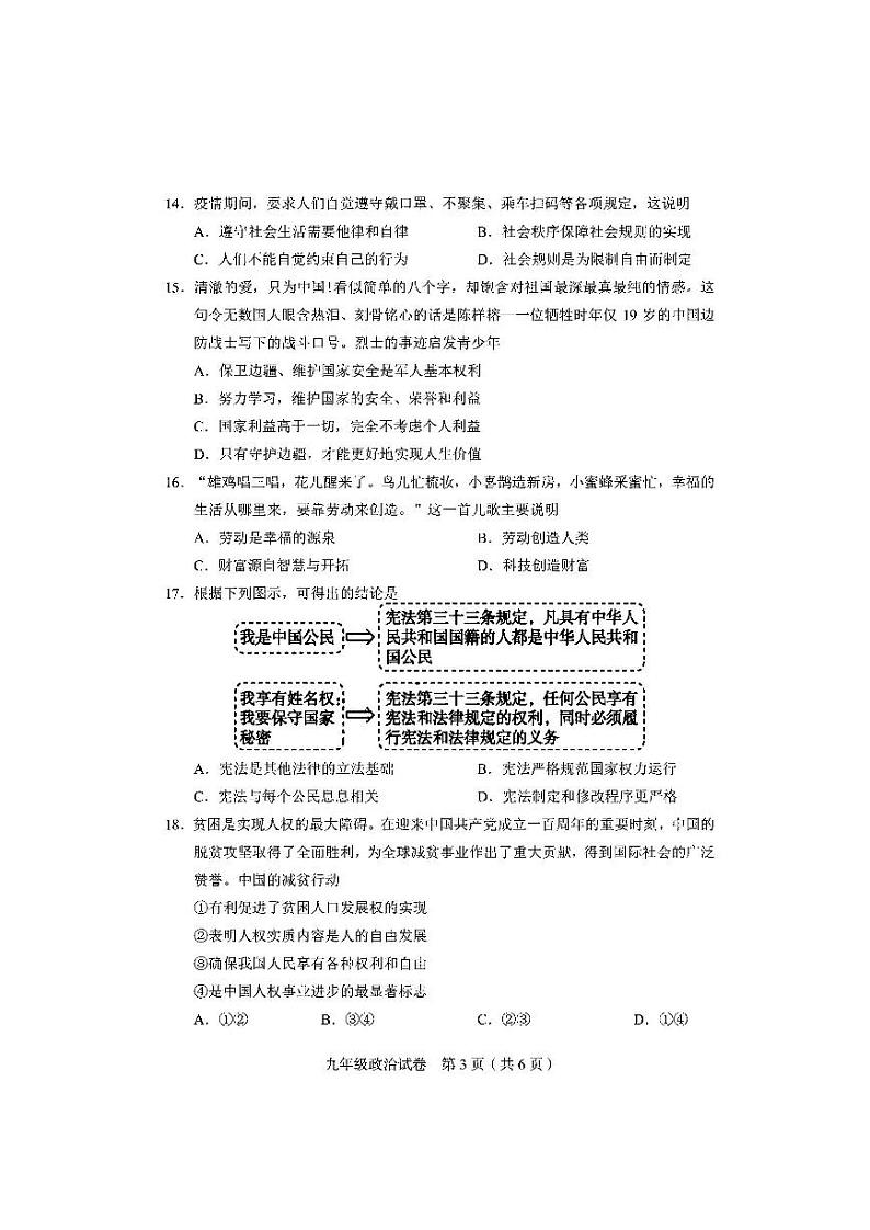 2022年天津市和平区初三三模道德与法治试题含答案03