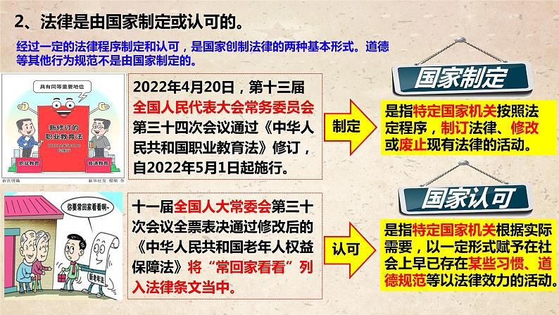 9.2法律保障生活课件第6页