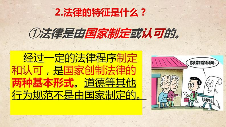 9.2法律保障生活课件第7页