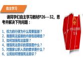 2021-2022学年人教版八年级道德与法治下册  2.2加强宪法监督   课件