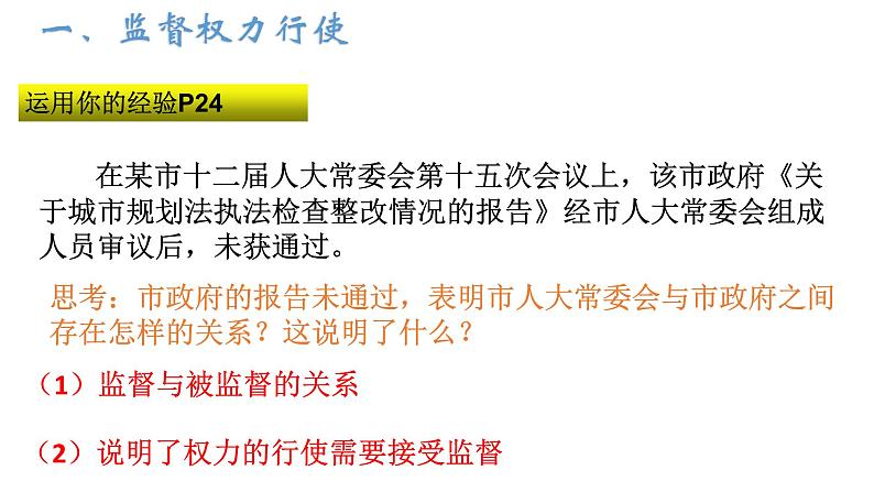 2021-2022学年人教版八年级道德与法治下册  2.2加强宪法监督   课件第4页