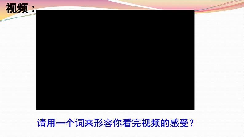 7.2爱在家人间 课件-人教版七年级道德与法治上册第1页