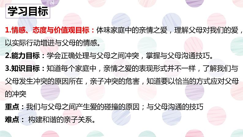 7.2爱在家人间 课件-人教部编版七年级上册道德与法治第3页