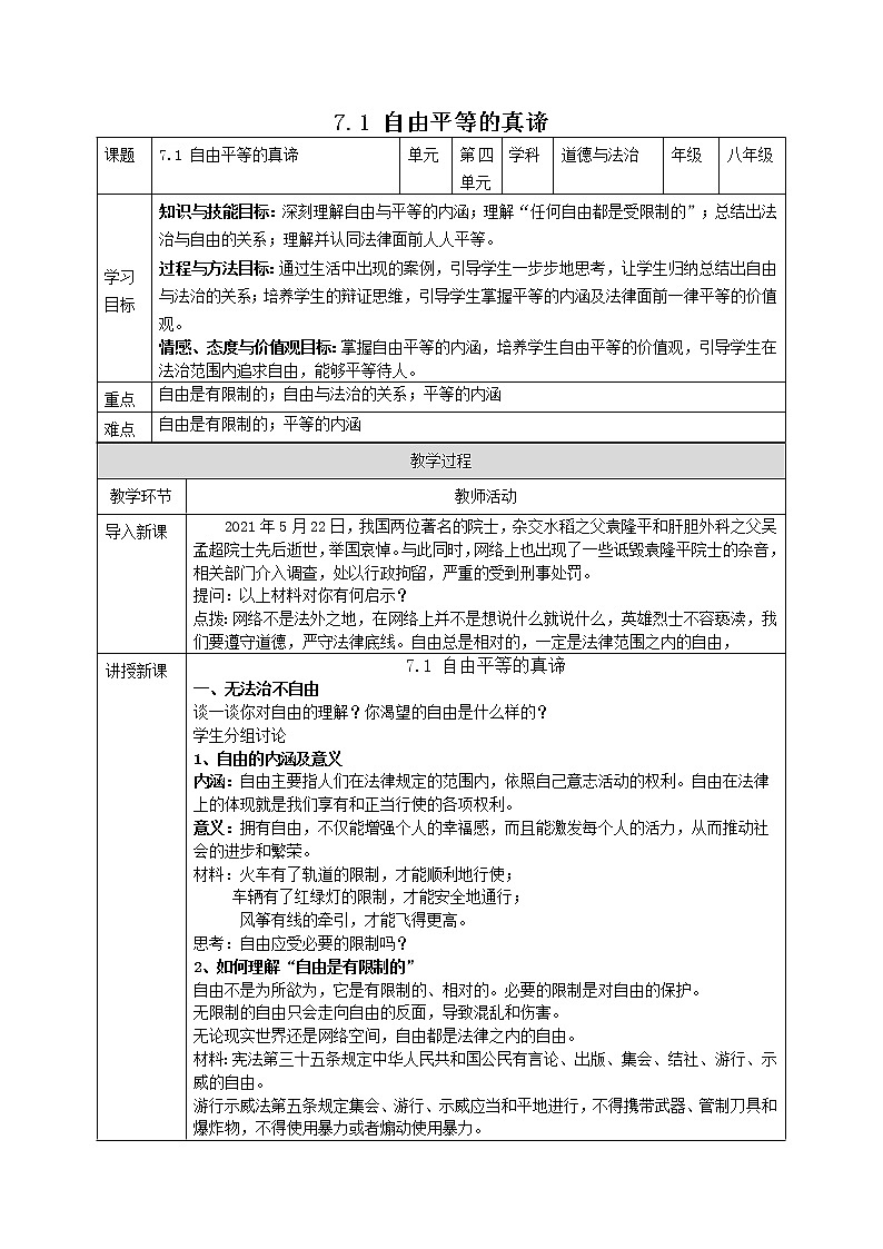 7.1 自由平等的真谛 教案-2020-2021学年部编版道德与法治八年级下册01