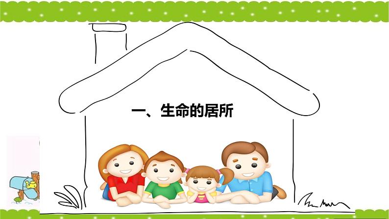 2021-2022学年部编版七年级道德与法治上册7.1《家的意味》 课件第7页