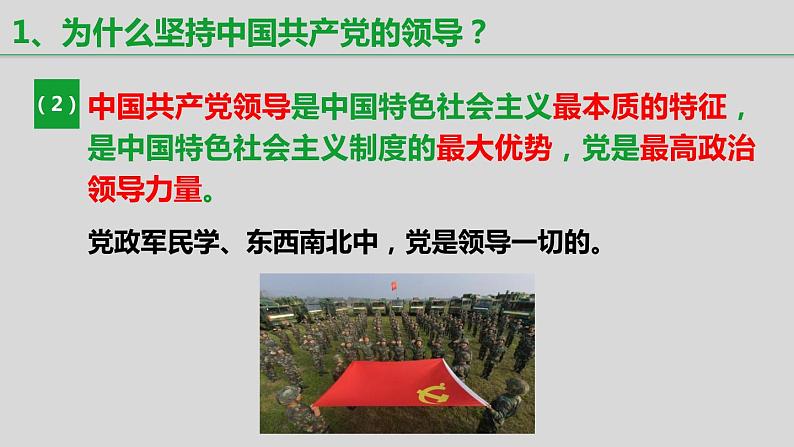 1.1.1党的主张和人民意志的统一 课件-2020-2021学年八年级部编版道德与法治下册第6页