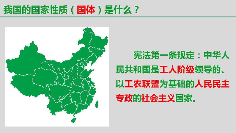 1.1.1党的主张和人民意志的统一 课件-2020-2021学年八年级部编版道德与法治下册第7页