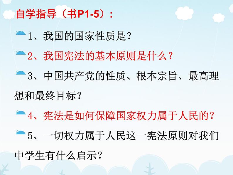 八下道德与法治1.1党的主张和人民意志的统一第5页