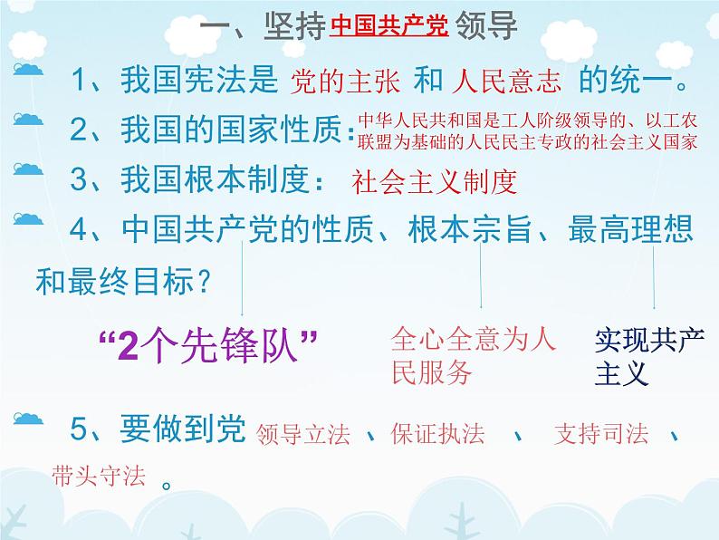 八下道德与法治1.1党的主张和人民意志的统一第7页