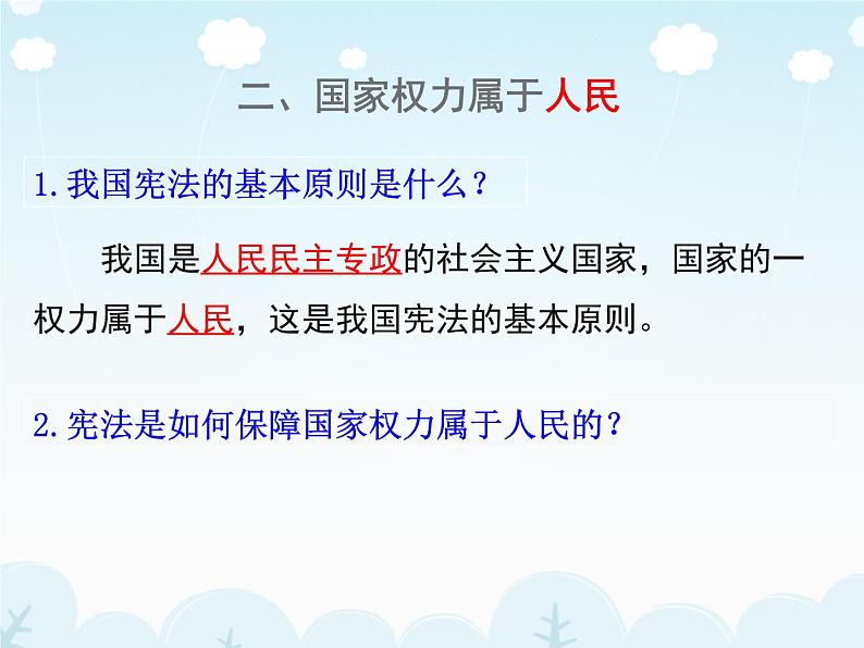 八下道德与法治1.1党的主张和人民意志的统一第8页