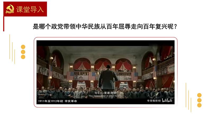 1.1 党的主张和人民意志的统一 课件-2020-2021学年部编版道德与法治八年级下册（3个视频，共43张PPT）01