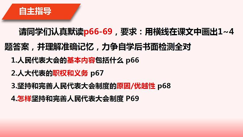 2020-2021学年部编版道德与法治八年级下册 5.2 根本政治制度 课件第2页