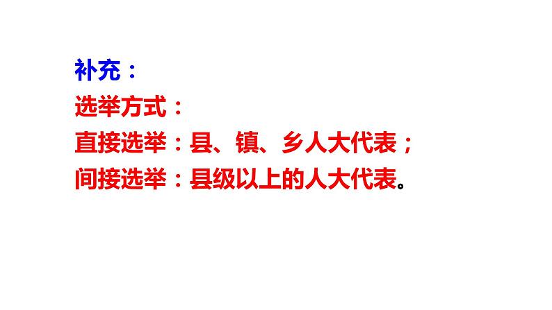 2020-2021学年部编版道德与法治八年级下册5.2 根本政治制度课件第5页