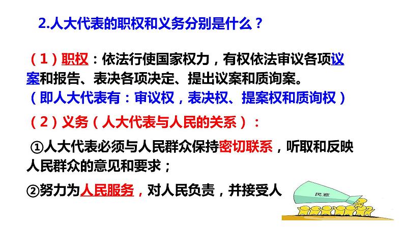 2020-2021学年部编版道德与法治八年级下册5.2 根本政治制度课件第8页