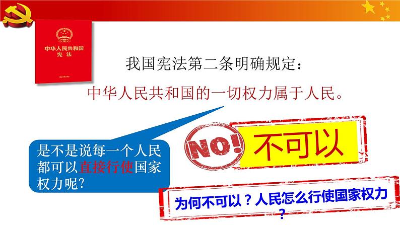 2020-2021学年人教版八年级道德与法治下册 5.2 根本政治制度课件第2页