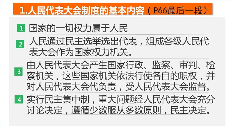 2020-2021学年人教版八年级道德与法治下册 5.2 根本政治制度课件第8页