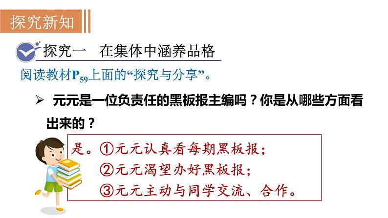 6.2集体生活成就我课件-2021-2022学年部编版道德与法治七年级下册 (1)第4页