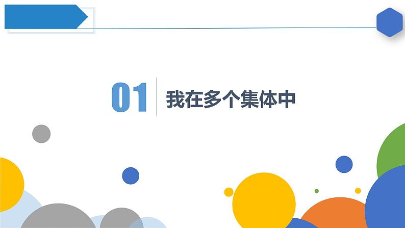 7.2节奏与旋律课件2021-2022学年部编版道德与法治七年级下册04