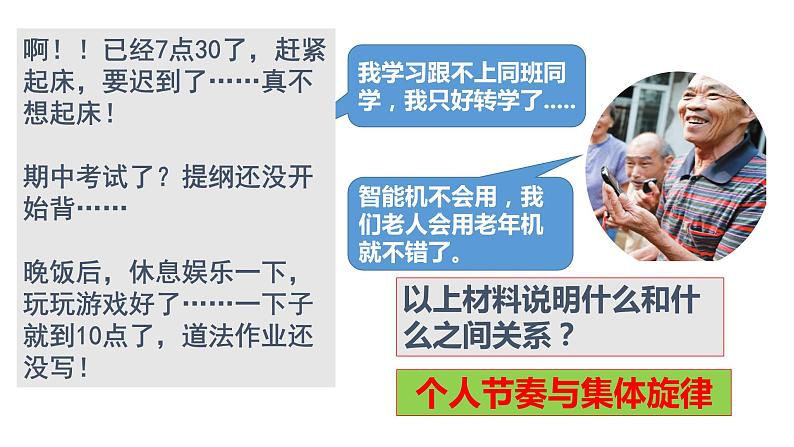 7.2节奏与旋律课件2021-2022学年部编版道德与法治七年级下册06