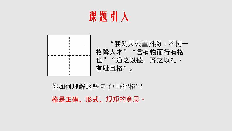 7-3.2青春有格课件---2020-2021学年下学期部编版道德与法治七年级下册第1页