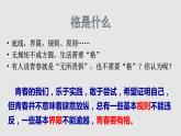 7-3.2青春有格课件---2020-2021学年下学期部编版道德与法治七年级下册