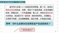 初中政治 (道德与法治)人教部编版七年级下册青春萌动课文配套ppt课件