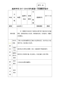 人教部编版七年级上册认识自己教学设计