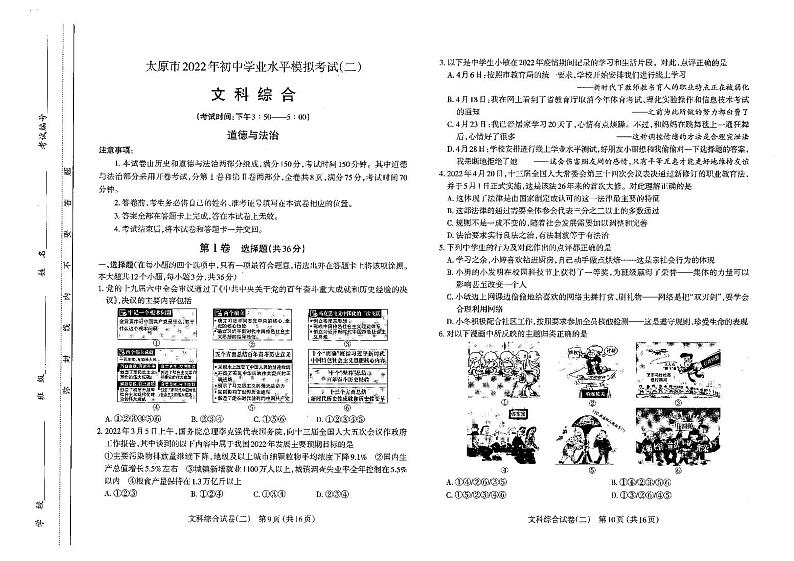 2022年山西省太原市中考二模道德与法治试题含答案第1页