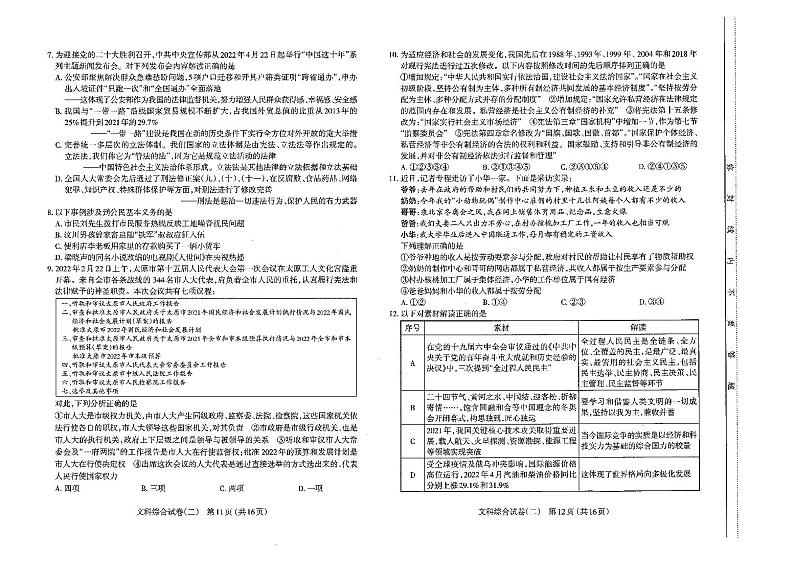 2022年山西省太原市中考二模道德与法治试题含答案第2页