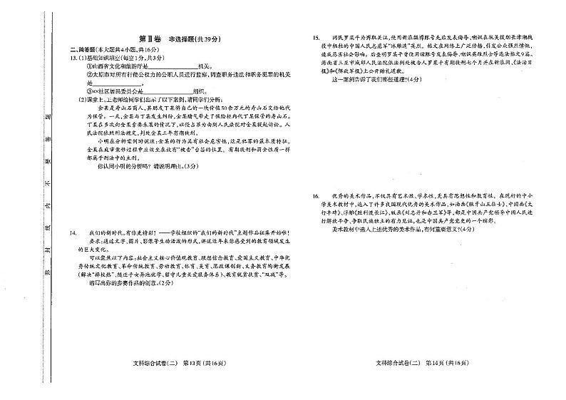 2022年山西省太原市中考二模道德与法治试题含答案第3页