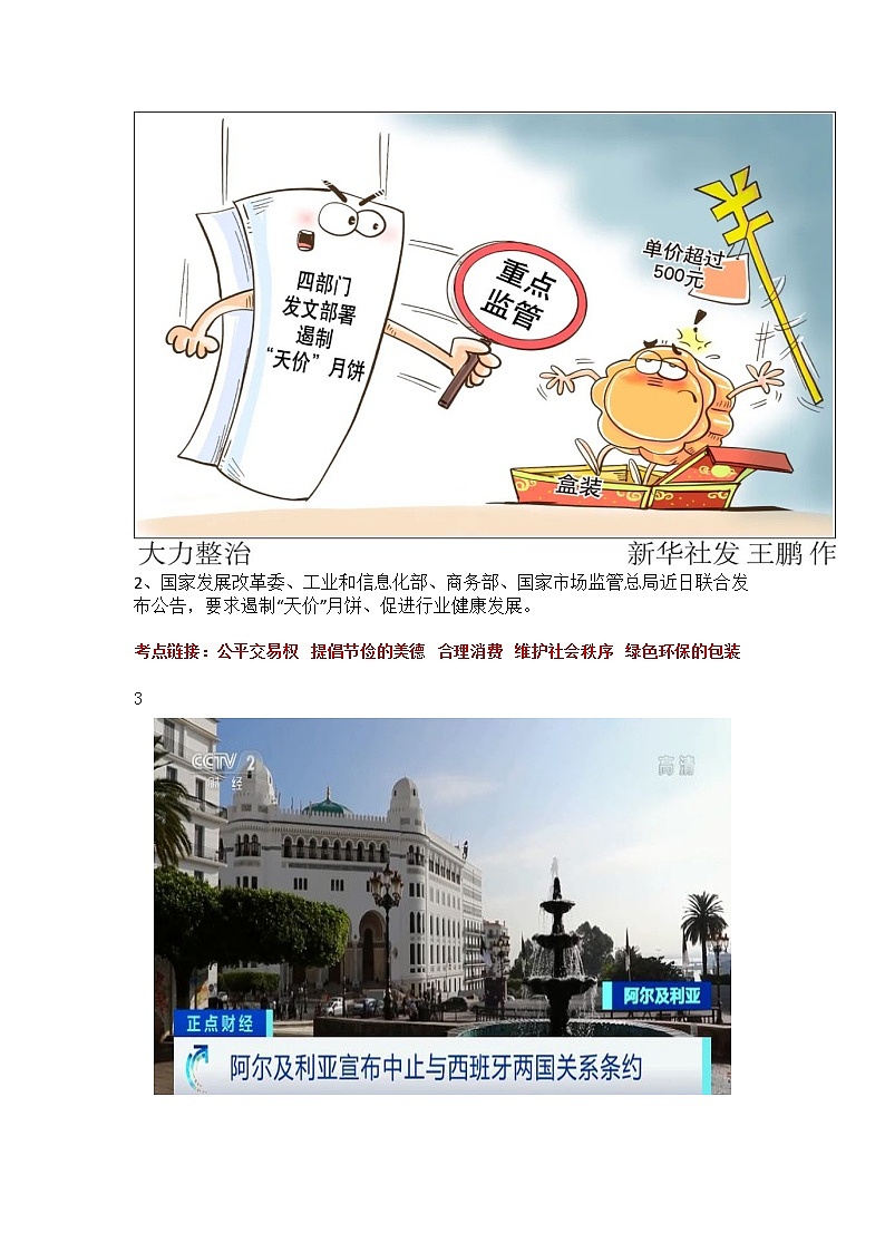 【2022中考热点】时政解读及原创模拟试题第2页