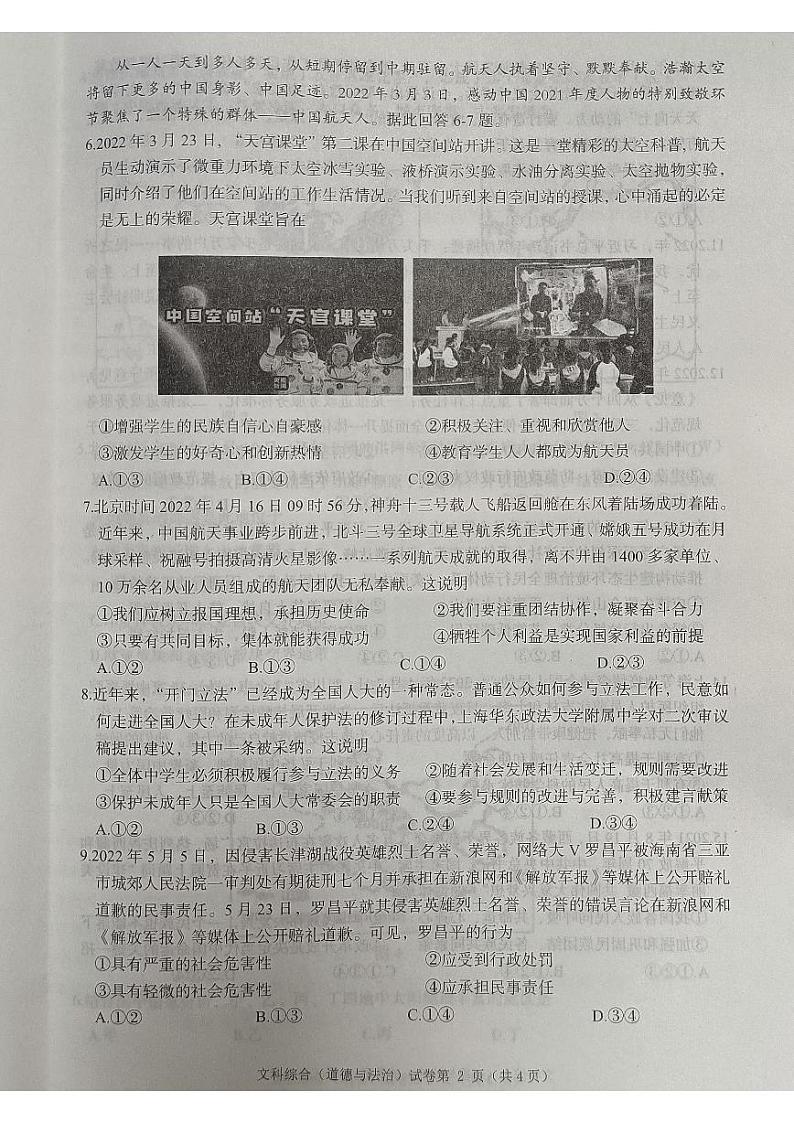 2022年四川省遂宁市中考真题道德与法治卷及答案（图片版）02