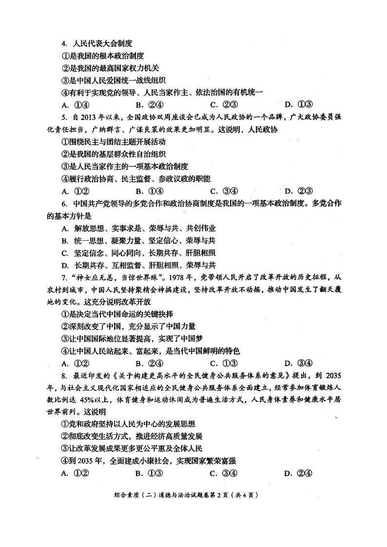 2022年四川省自贡市中考真题道德与法治卷无答案（图片版）02