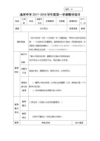 人教部编版七年级上册认识自己教案