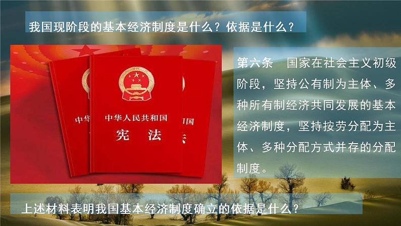 2021-2022学年人教部编版道德与法治七年级下册5.1基本经济制度课件第4页