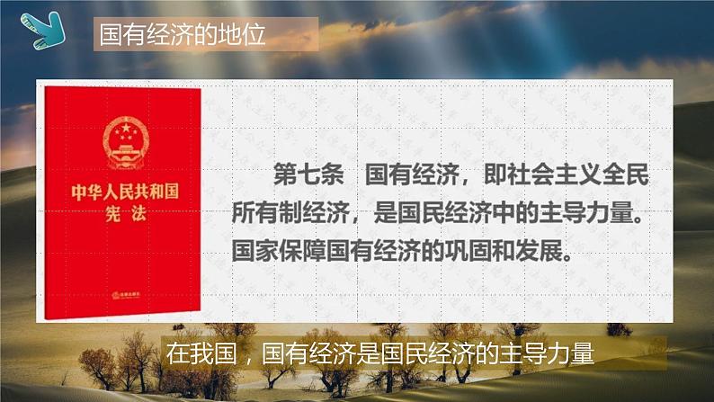 2021-2022学年人教部编版道德与法治七年级下册5.1基本经济制度课件第8页