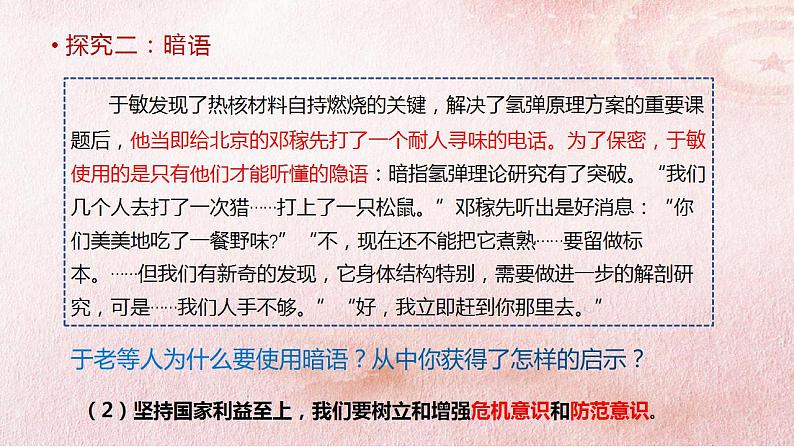 2021-2022学年部编版道德与法治8年级上册8.2坚持国家利益至上ppt第7页