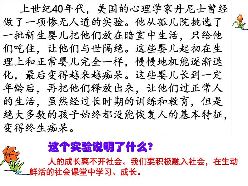 2021--2022年度八年级上册1.2在社会中成长课件第3页