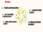 2021--2022年度部编道德与法治九年级上册4.1 夯实法治基础课件