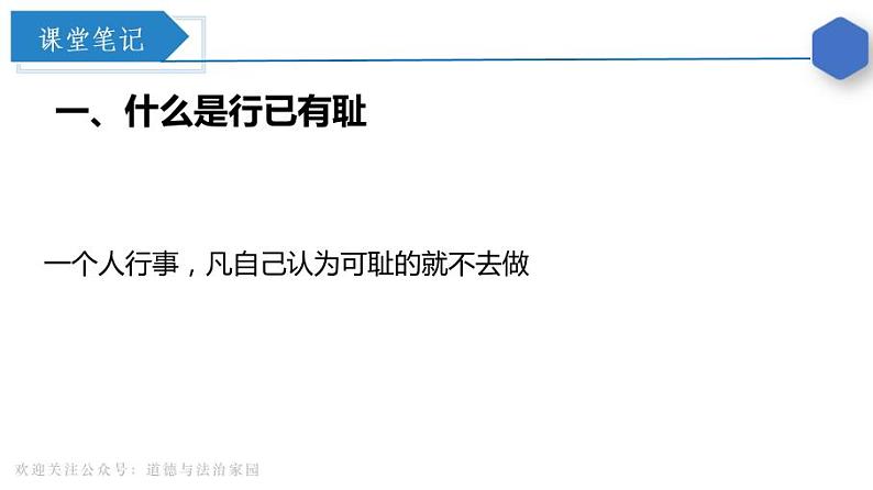 2021--2022年度部编道德与法治七年级下册3.2 青春有格课件第8页