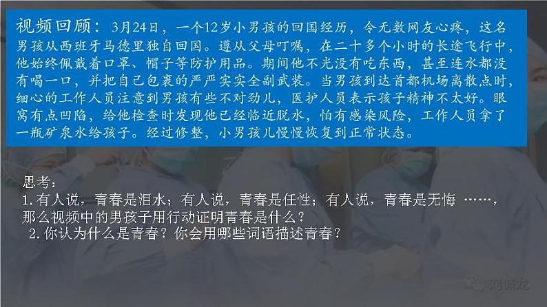 2021--2022年度部编道德与法治七年级下册3.1 青春飞扬课件第4页