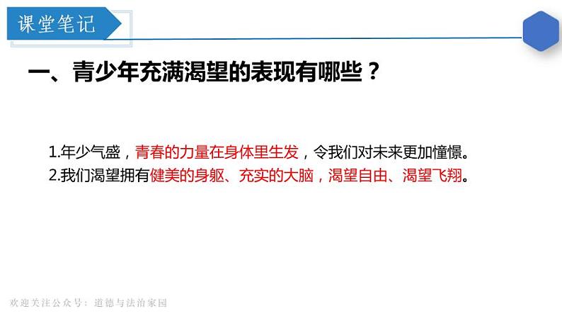 2021--2022年度部编道德与法治七年级下册3.1 青春飞扬课件第6页