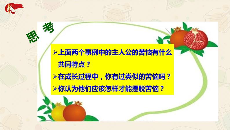 2021--2022学年度部编道德与法治七年级下册2.2 青春萌动课件第8页